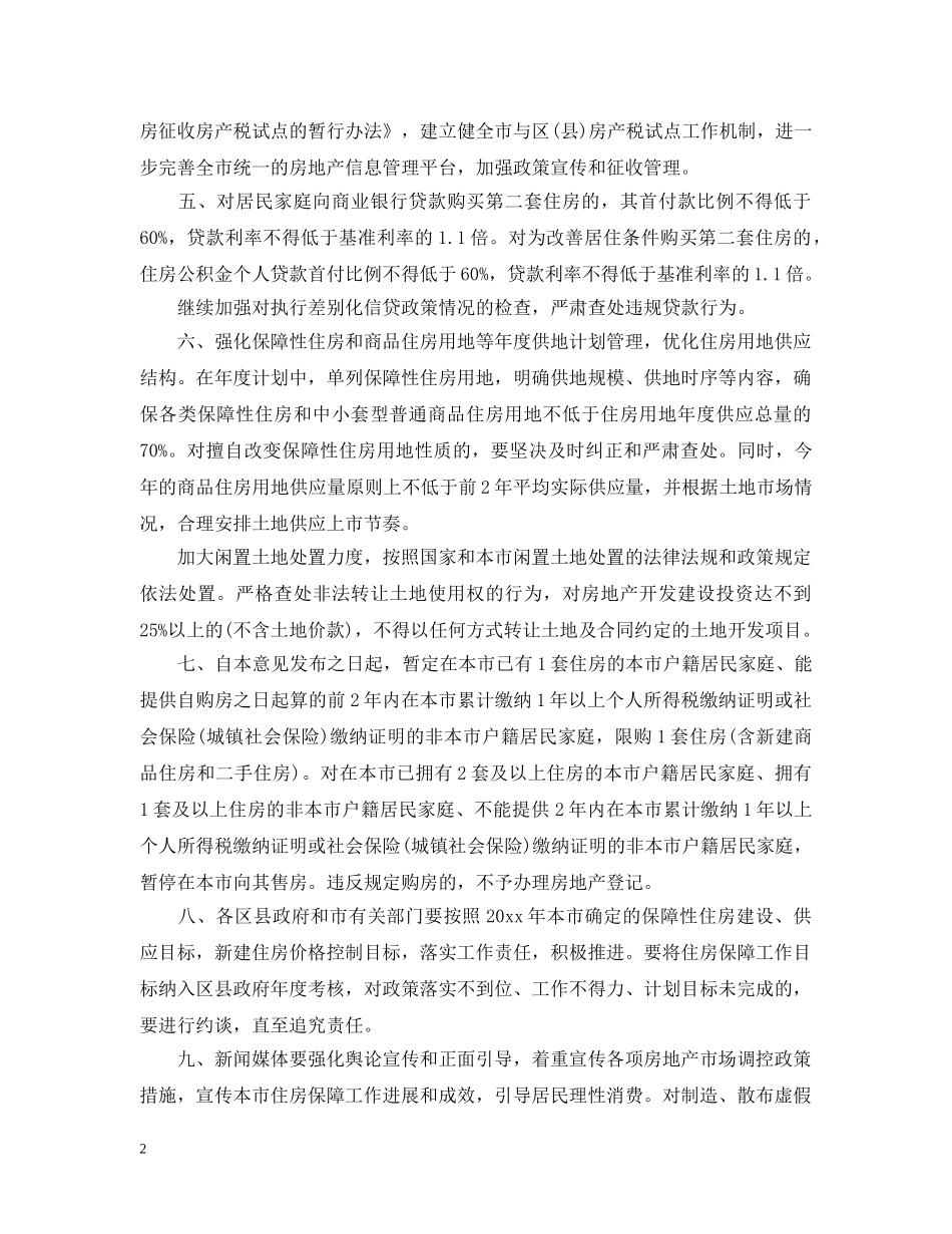 上海限购令细则政策_第2页