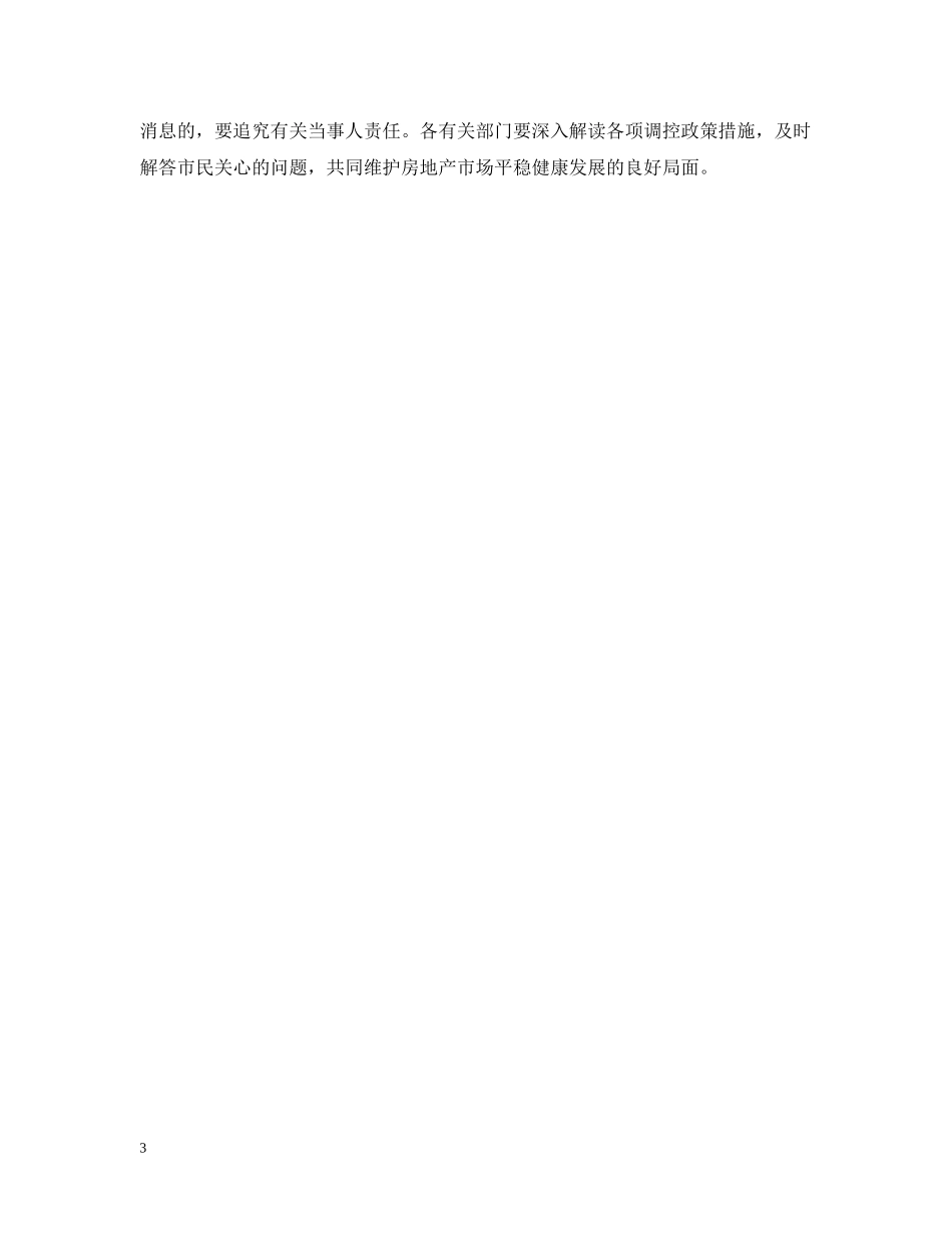 上海限购令细则政策_第3页
