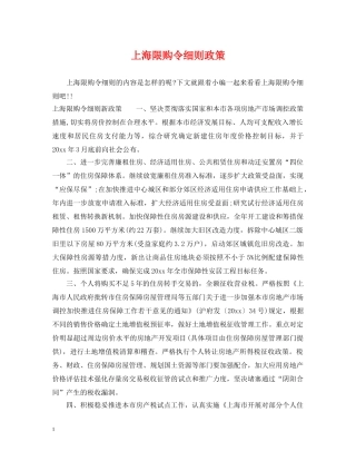 上海限购令细则政策
