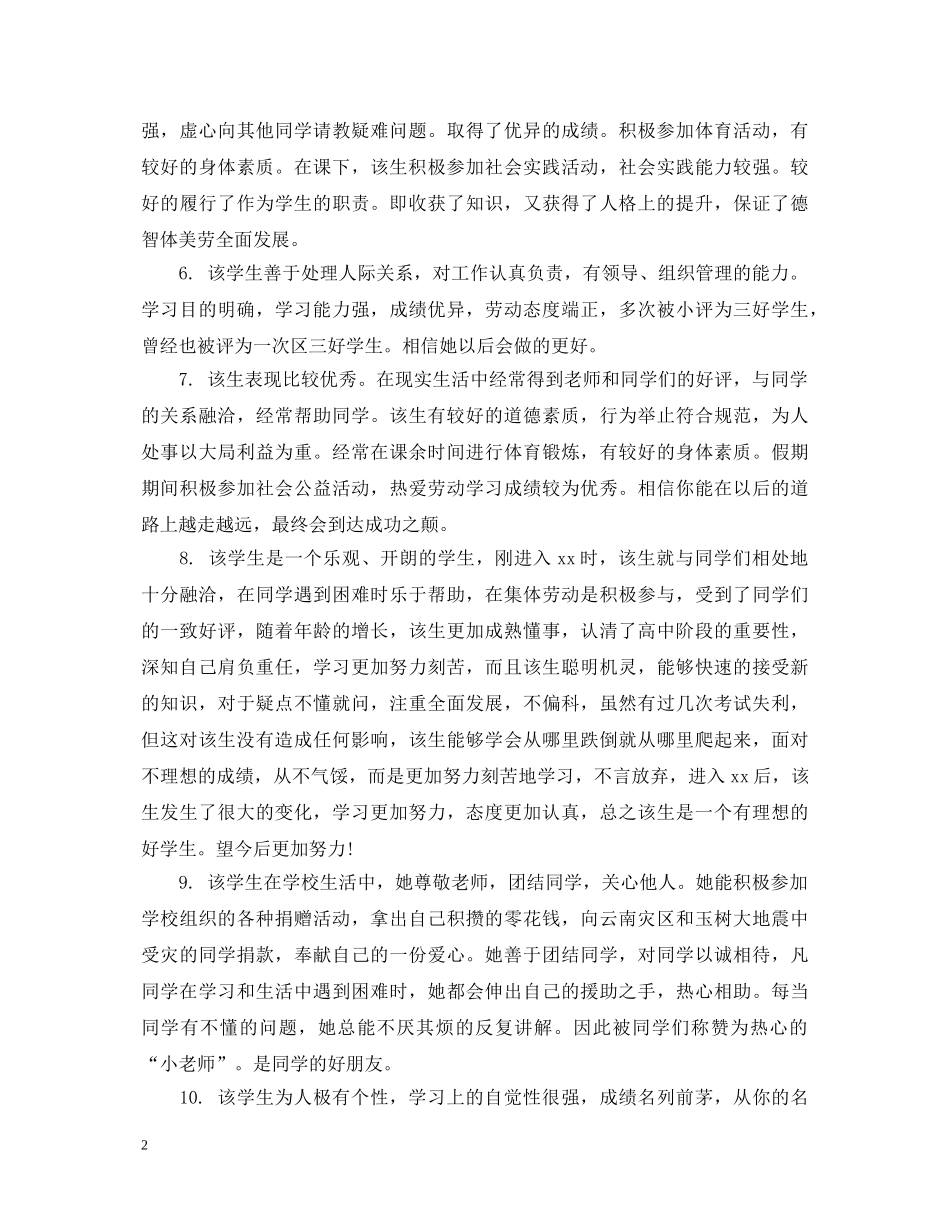 区三好学生评语 _第2页