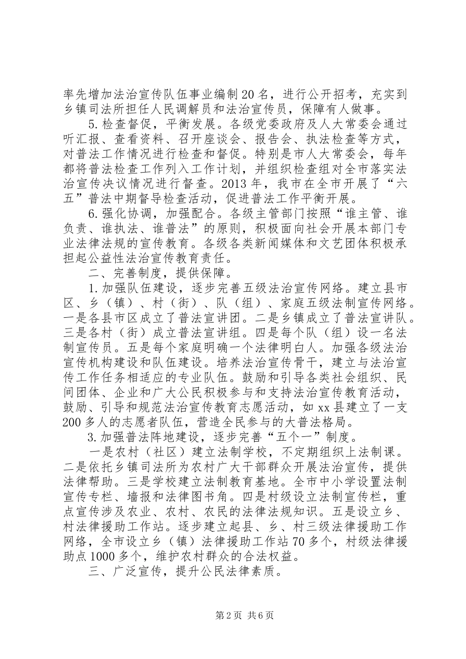 区司法局年度法治宣传工作总结 _第2页