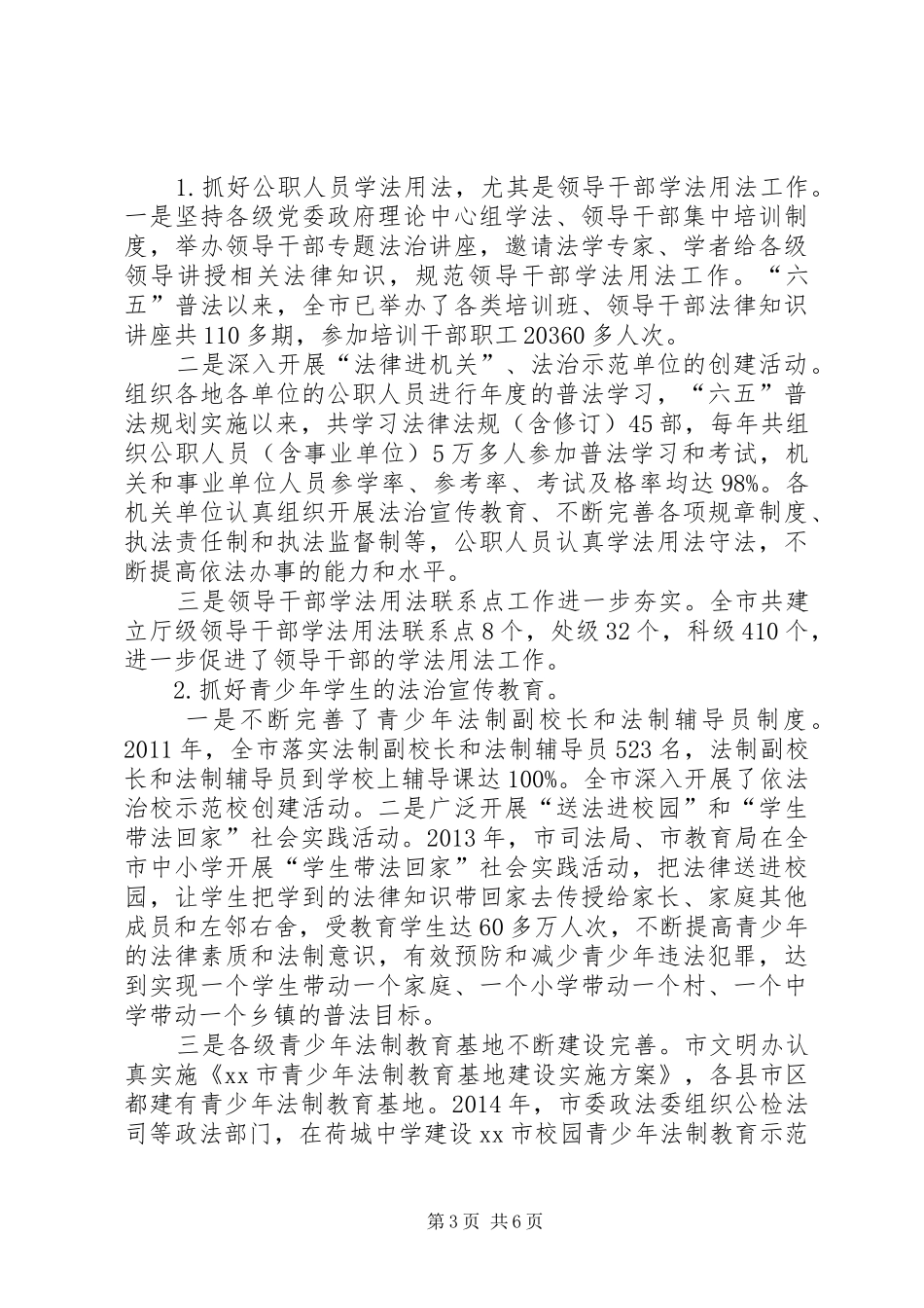 区司法局年度法治宣传工作总结 _第3页