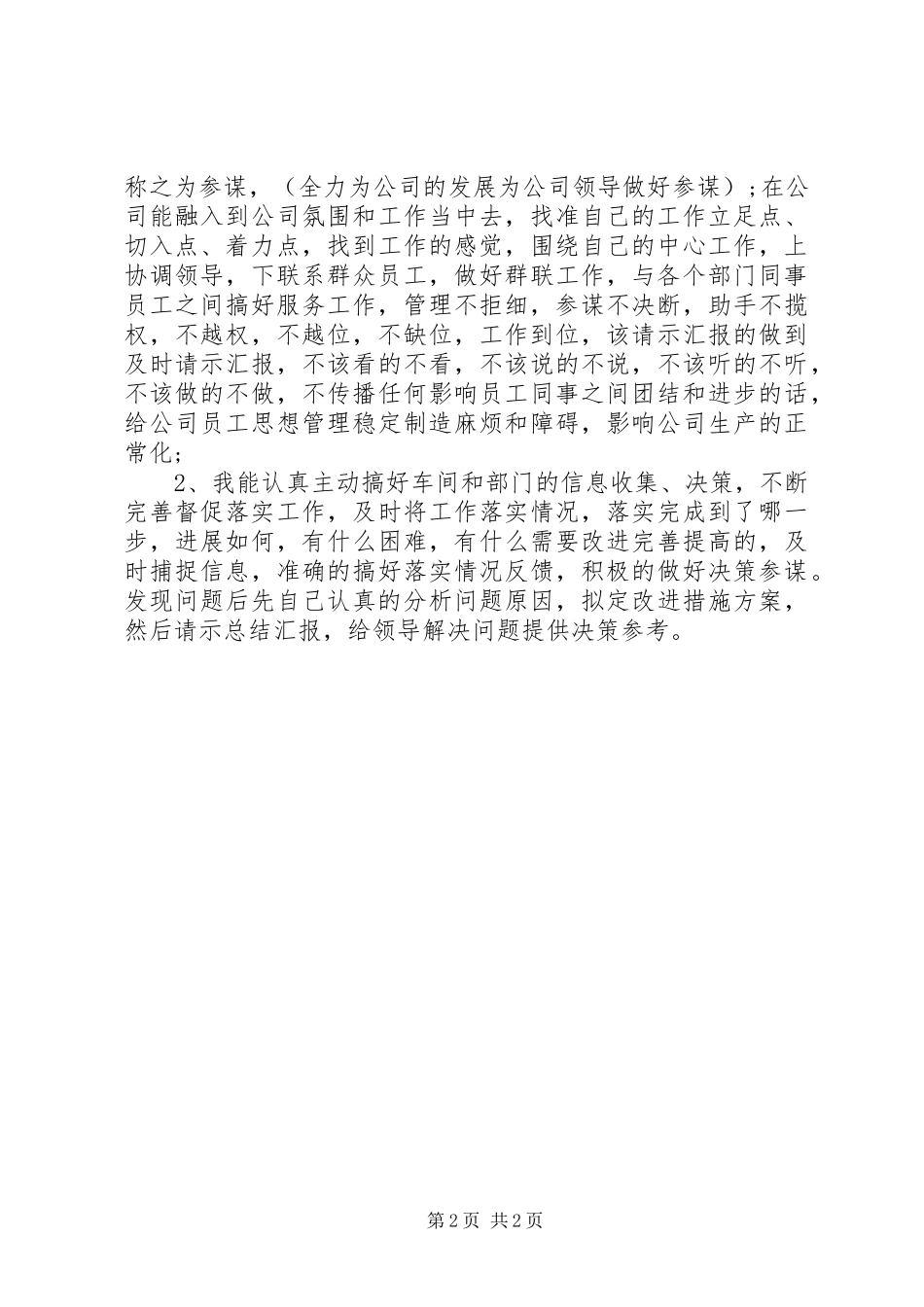 商务助理年终个人工作总结20XX年_第2页