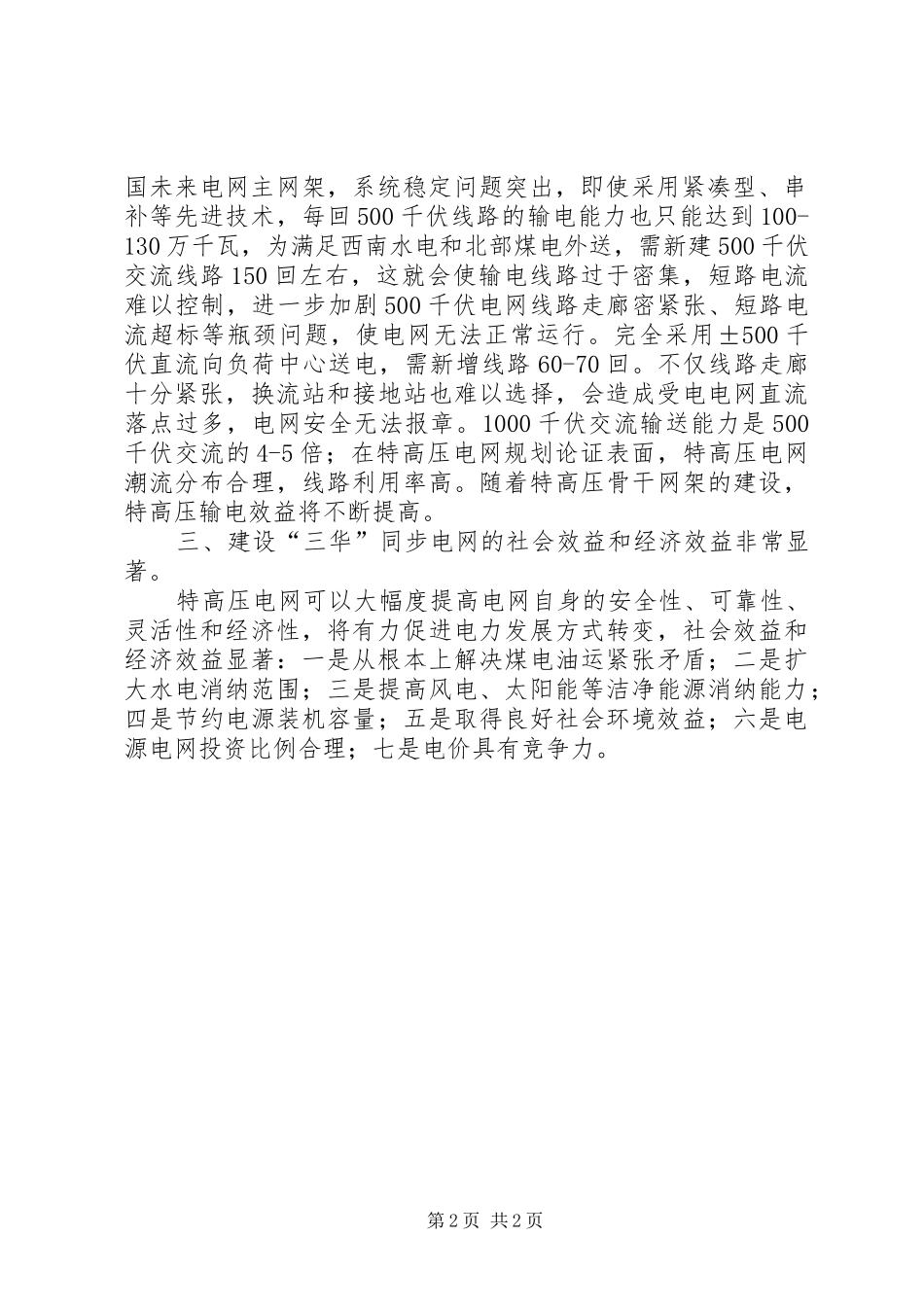 三华电网同步学习体会_第2页