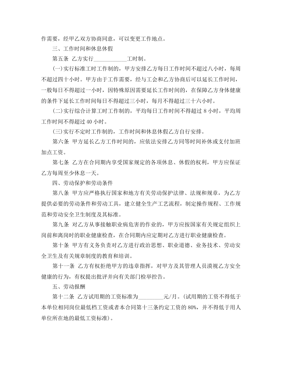 山东劳动合同3篇 _第2页