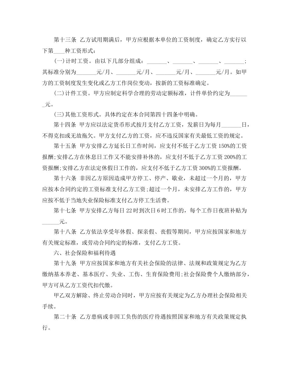 山东劳动合同3篇 _第3页