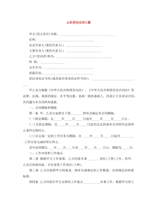 山东劳动合同3篇 