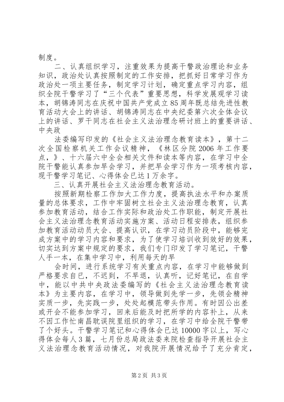 人民检察院XX年工作总结 _第2页