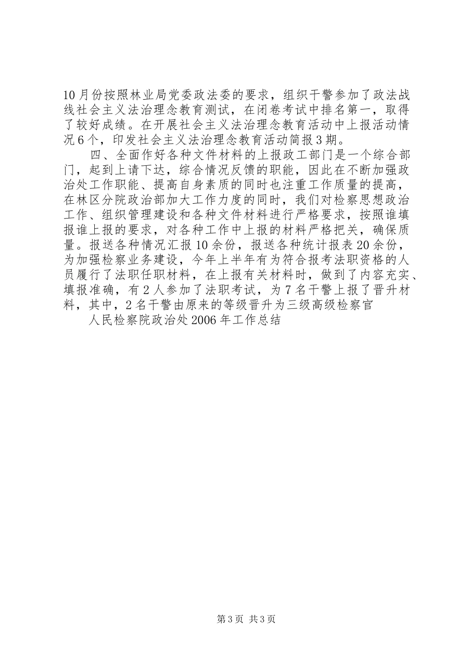 人民检察院XX年工作总结 _第3页