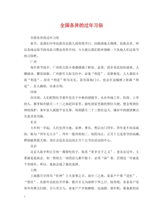 全国各异的过年习俗
