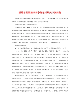 群雄舌战展雄风和争锋相对辩天下新闻稿 