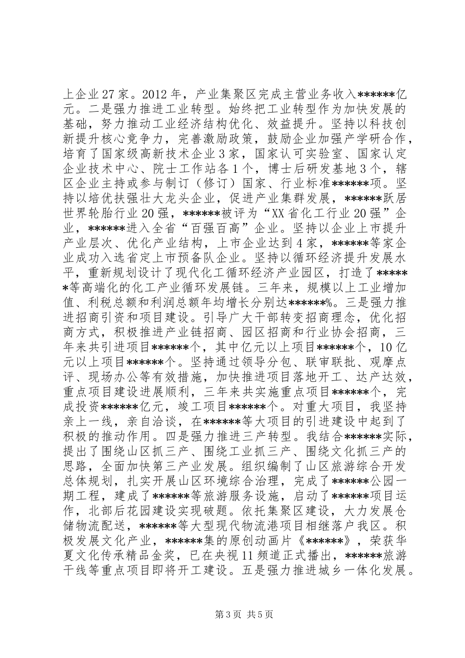 三年区委考察工作总结 _第3页