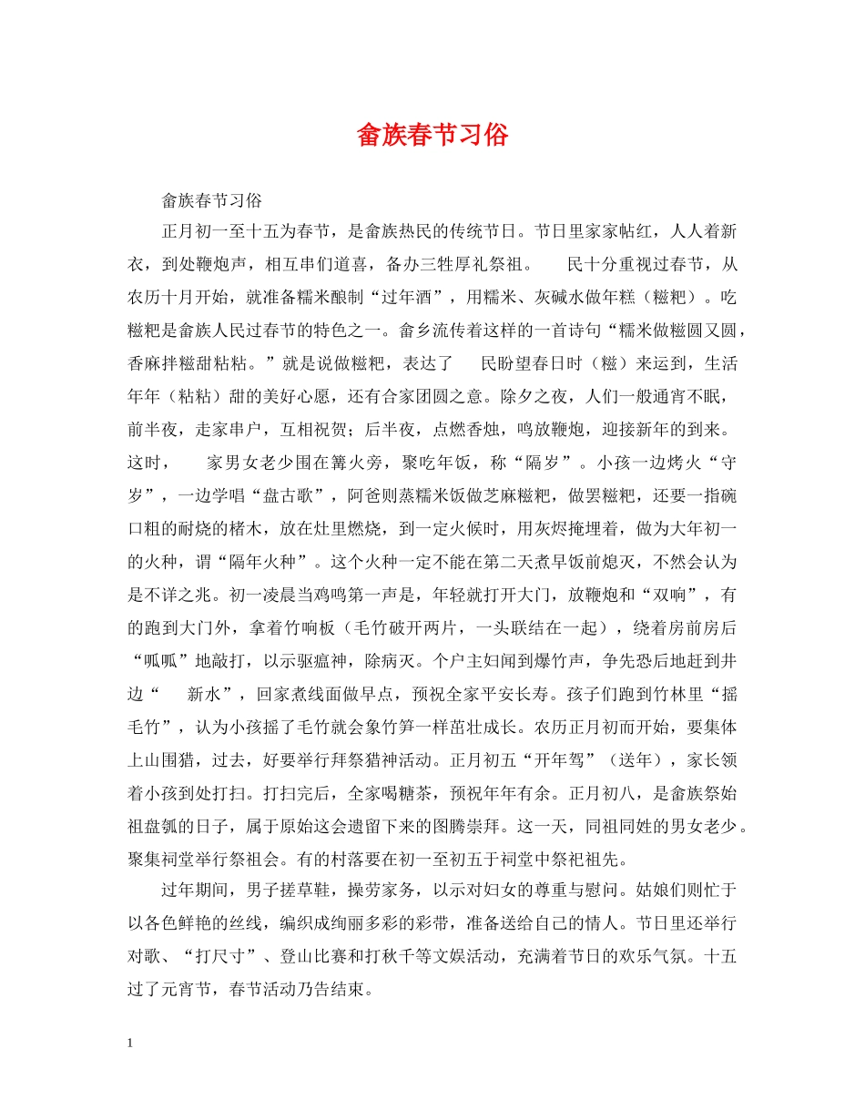 畲族春节习俗 _第1页