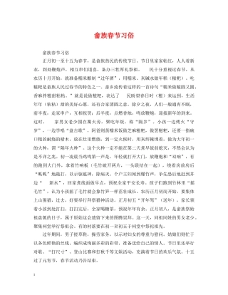 畲族春节习俗 