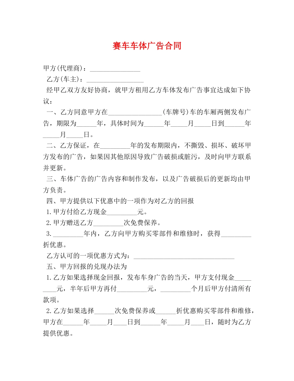 赛车车体广告合同 _第1页
