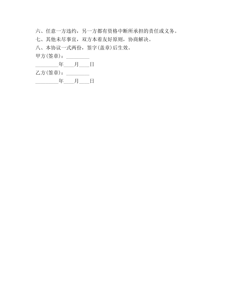 赛车车体广告合同 _第2页