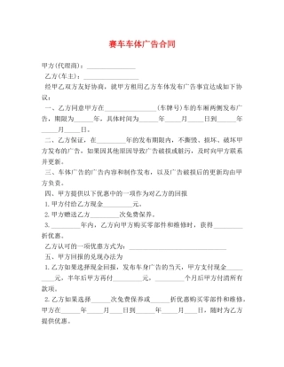 赛车车体广告合同 