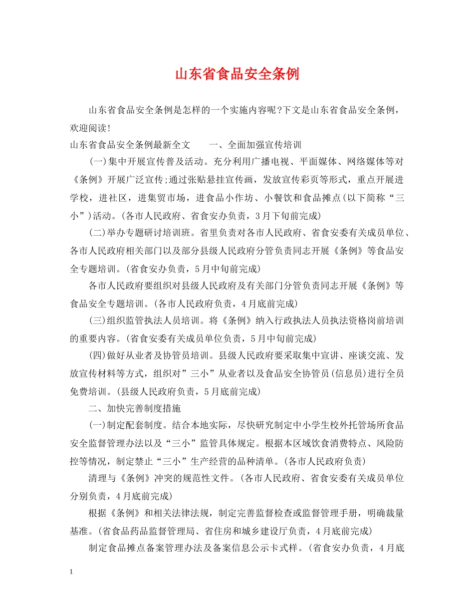 山东省食品安全条例 _第1页