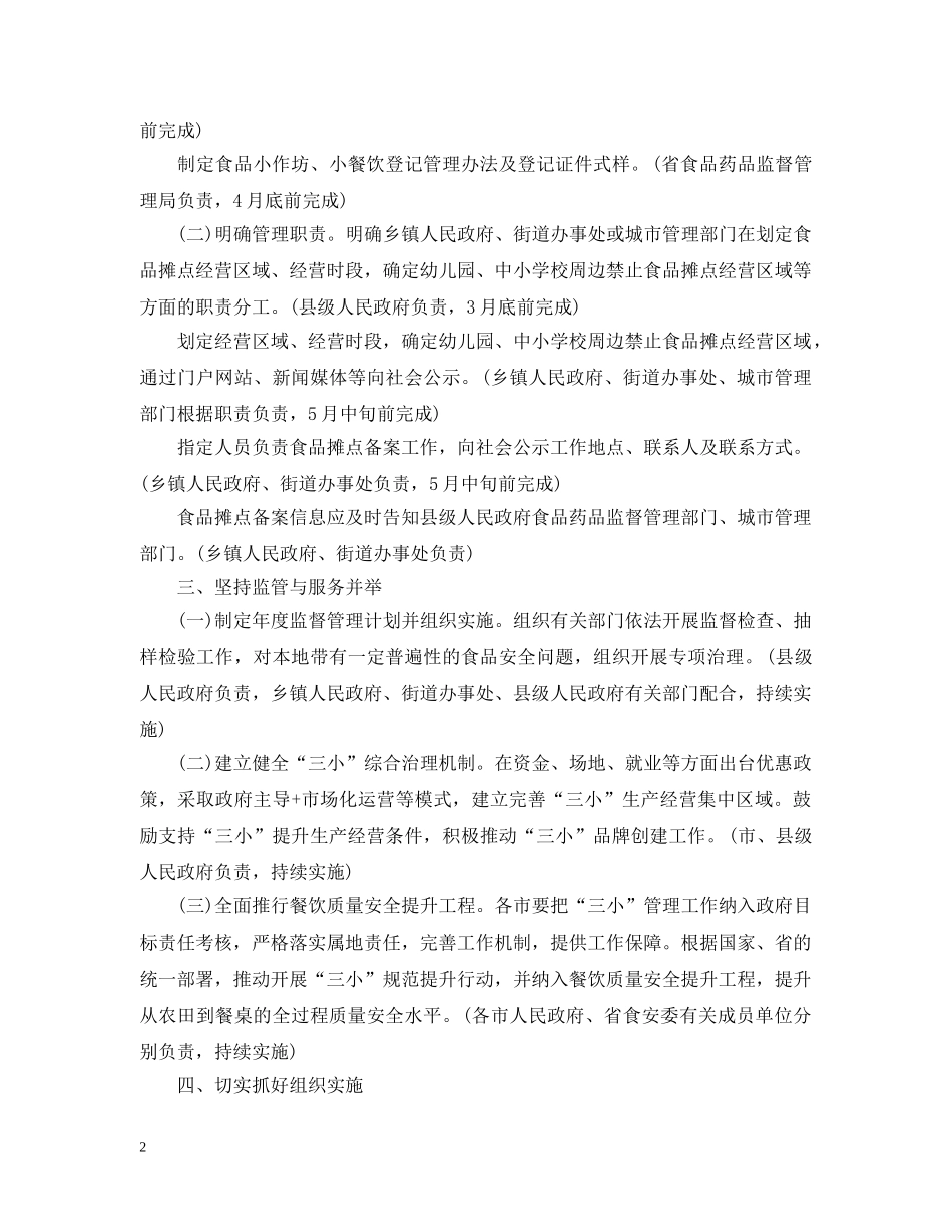 山东省食品安全条例 _第2页