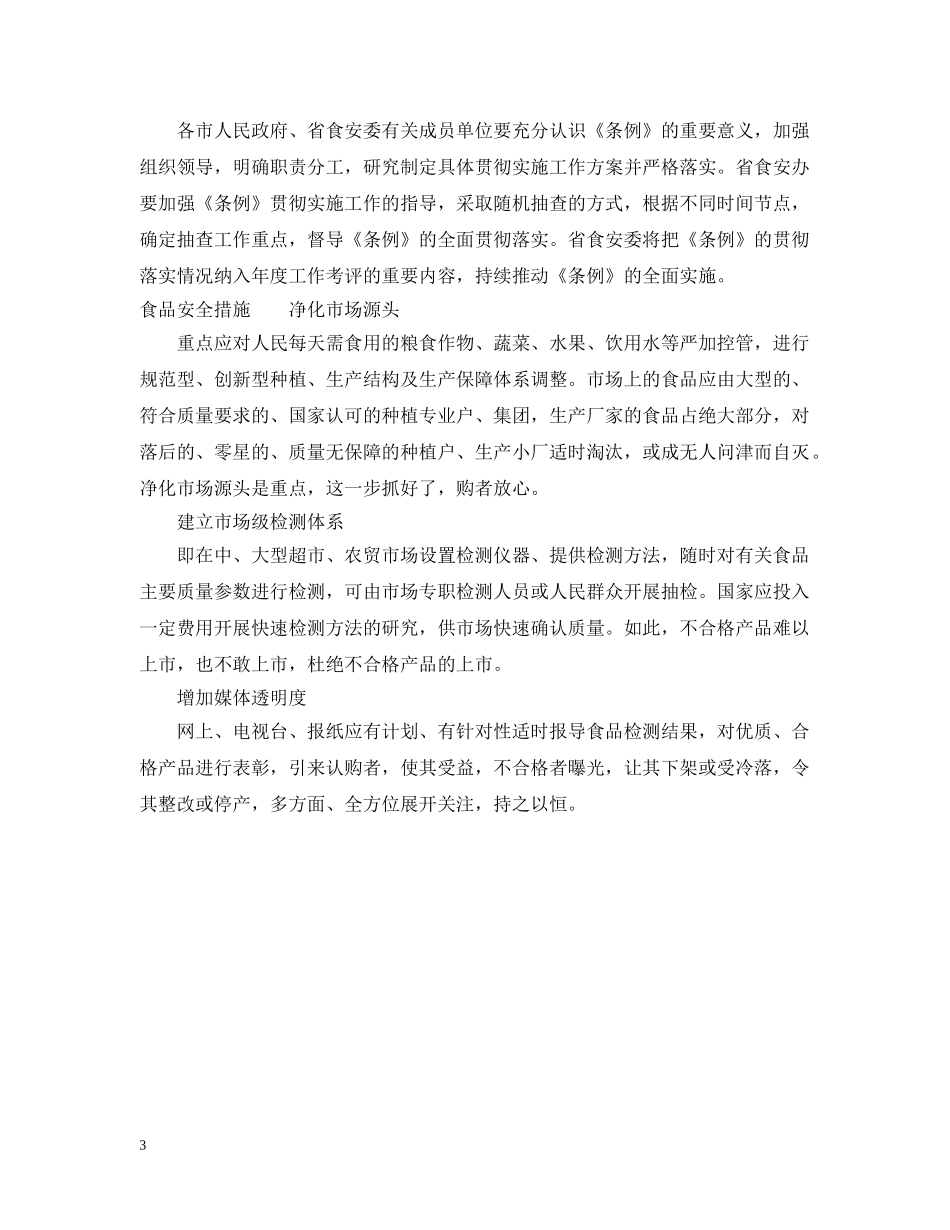 山东省食品安全条例 _第3页