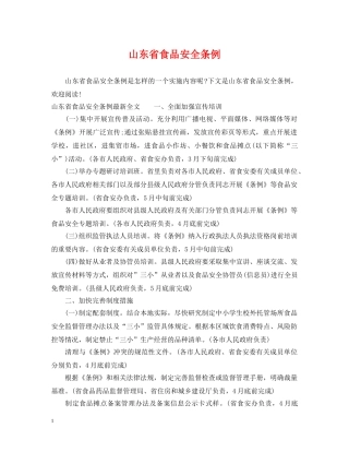 山东省食品安全条例 