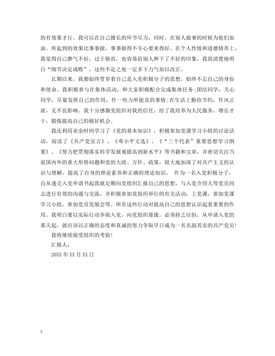 入党动机汇报范文_第2页