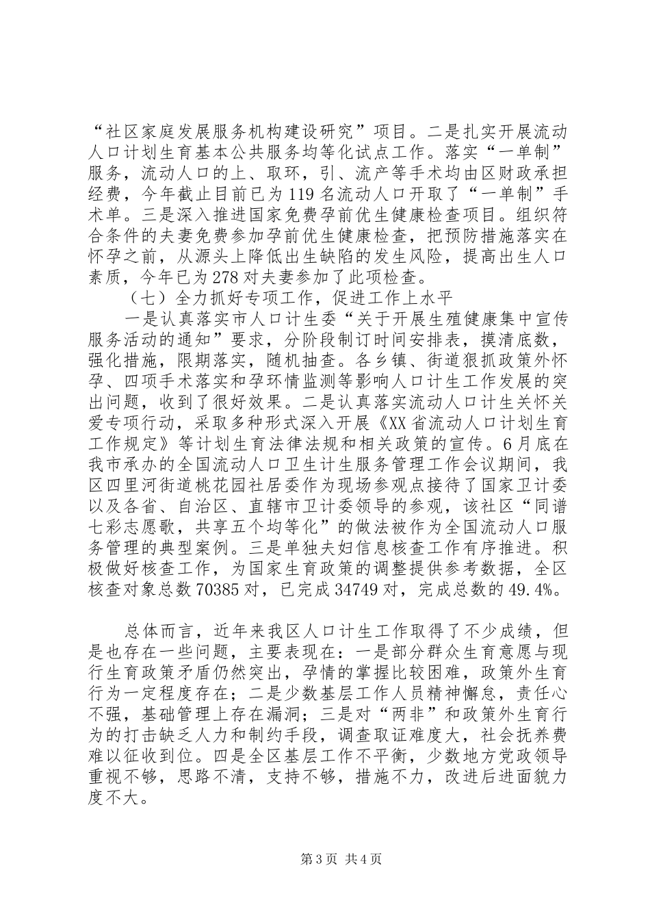 区人口计生局上半年工作总结报告 _第3页