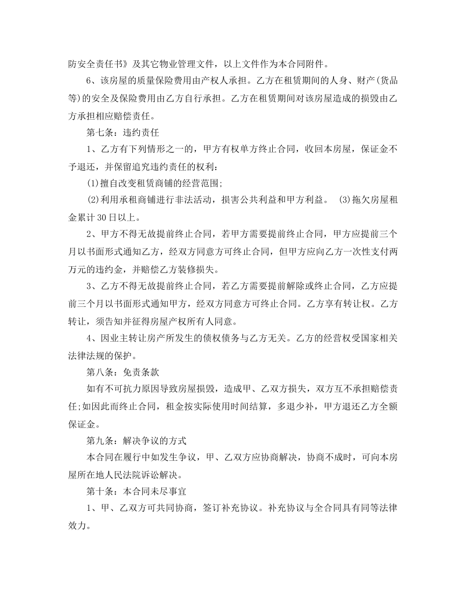 商业店铺租房合同范本 _第3页