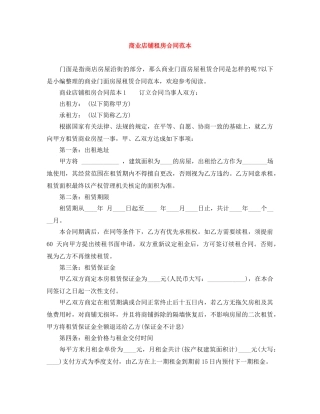 商业店铺租房合同范本 