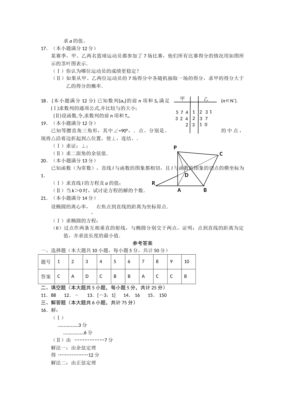 陕西省长安2011高三数学第二次质量检测 理 北师大版会员独享 _第2页