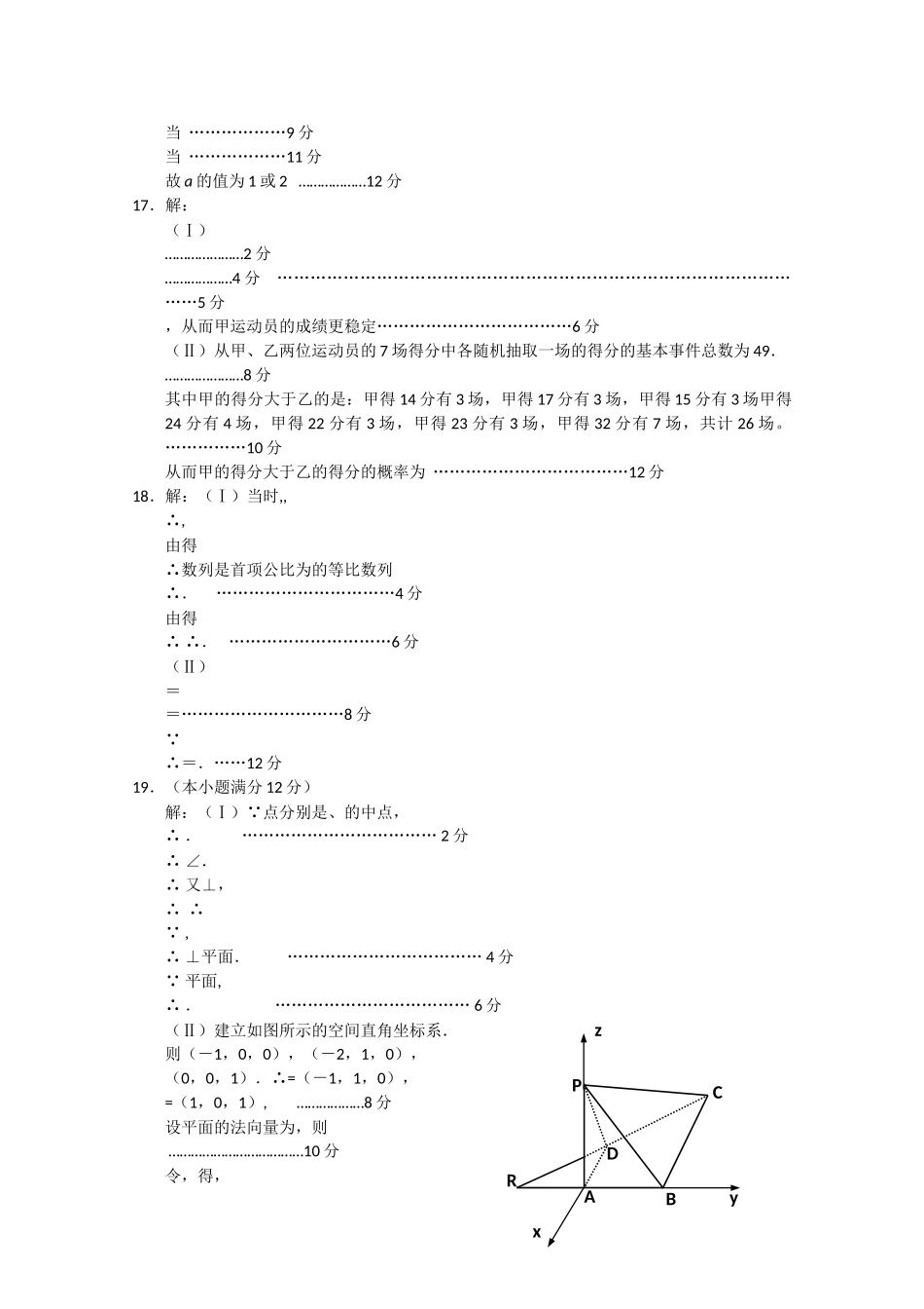 陕西省长安2011高三数学第二次质量检测 理 北师大版会员独享 _第3页