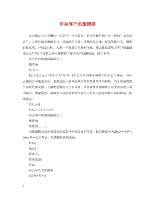 年会客户的邀请函 