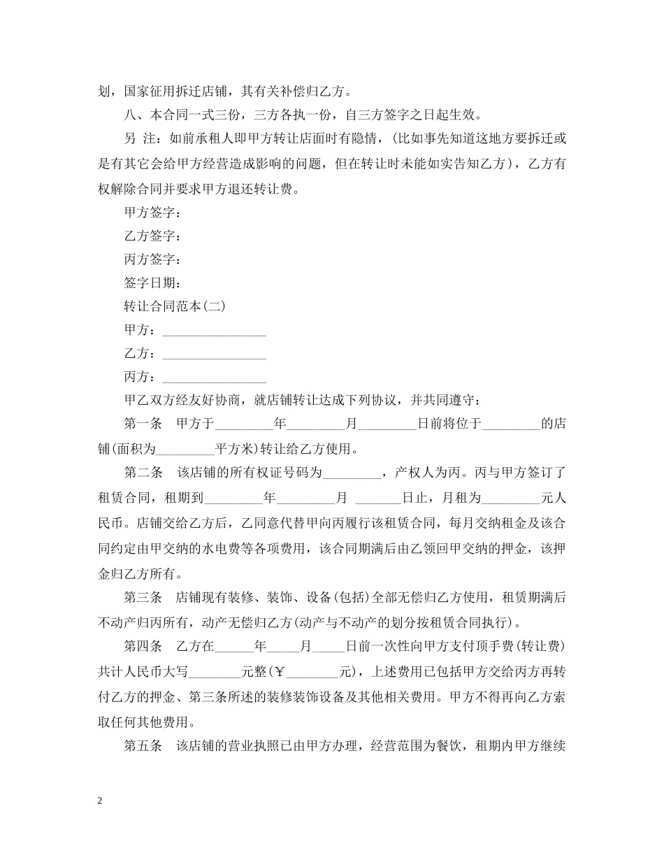 商铺转让合同范本 _第2页