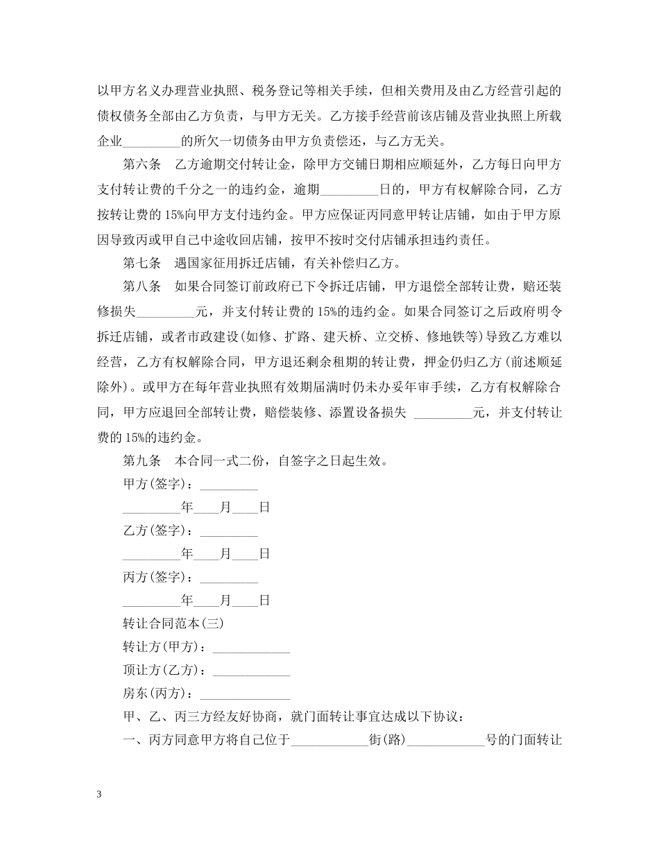 商铺转让合同范本 _第3页