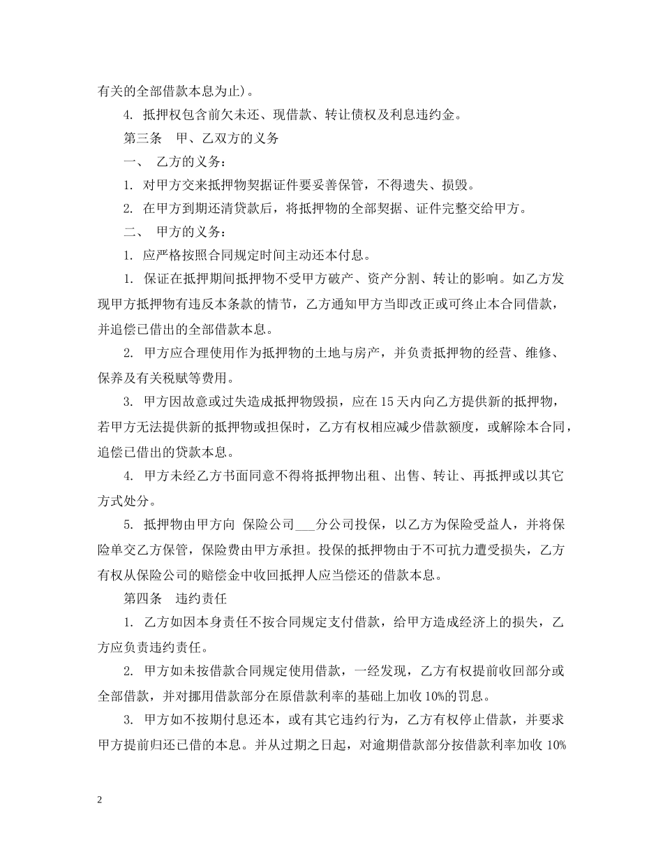 商品房担保贷款合同范本 _第2页