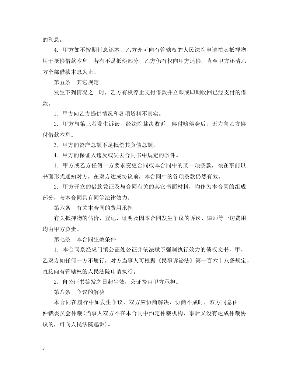 商品房担保贷款合同范本 _第3页