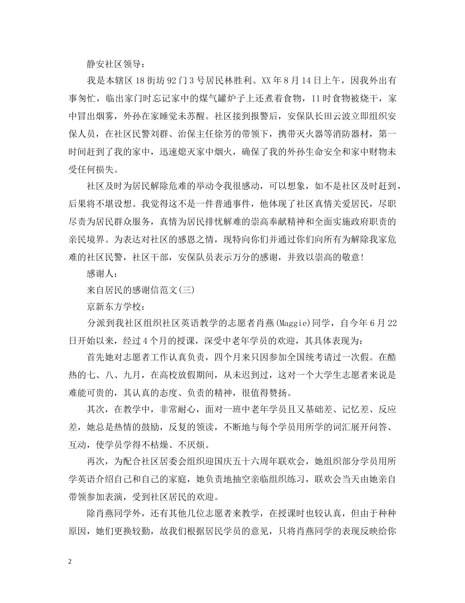 来自居民的感谢信范文 _第2页