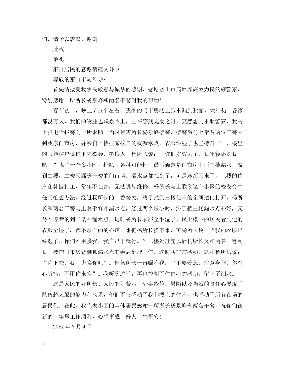 来自居民的感谢信范文 _第3页