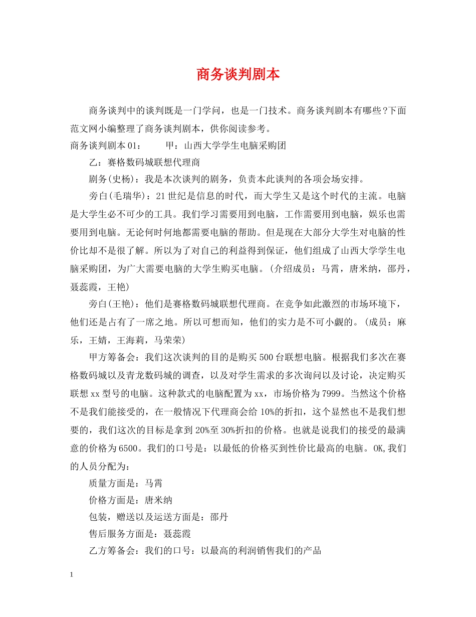 商务谈判剧本 _第1页