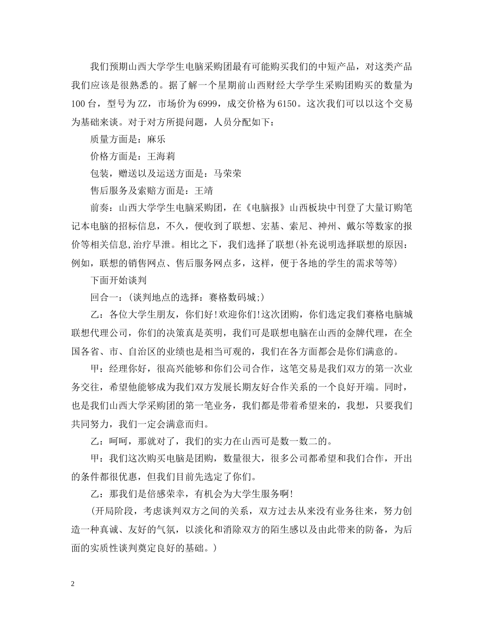 商务谈判剧本 _第2页