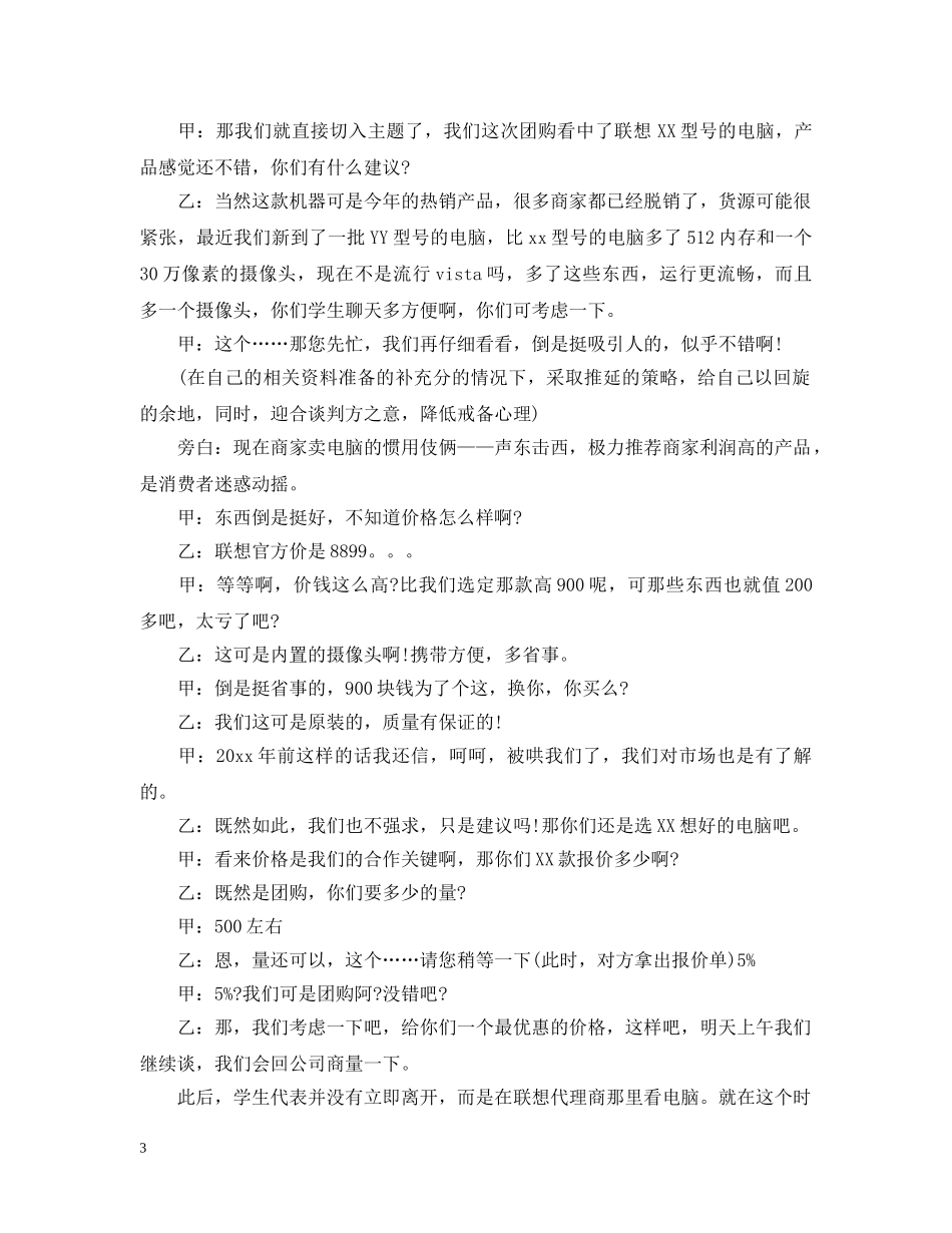 商务谈判剧本 _第3页