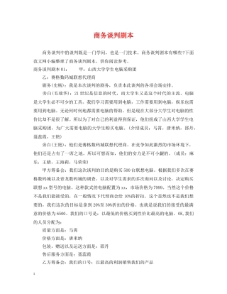 商务谈判剧本 
