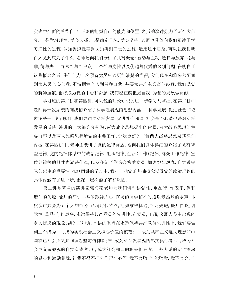 入党积极分子培训心得格式_第2页