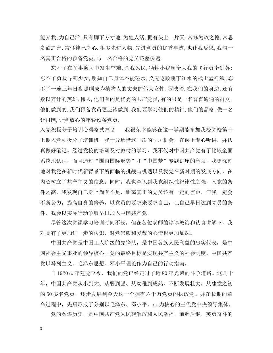 入党积极分子培训心得格式_第3页