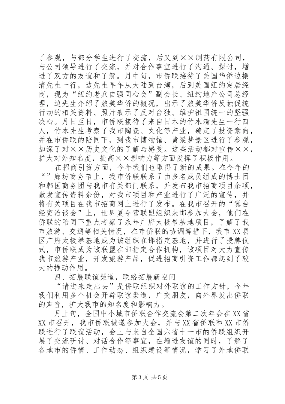 侨联××年工作总结 _第3页