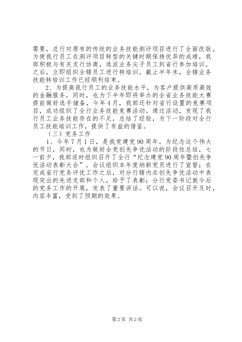 上半年银行分行工会工作总结 _第2页