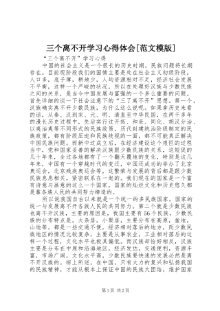 三个离不开学习体会心得[范文模版]