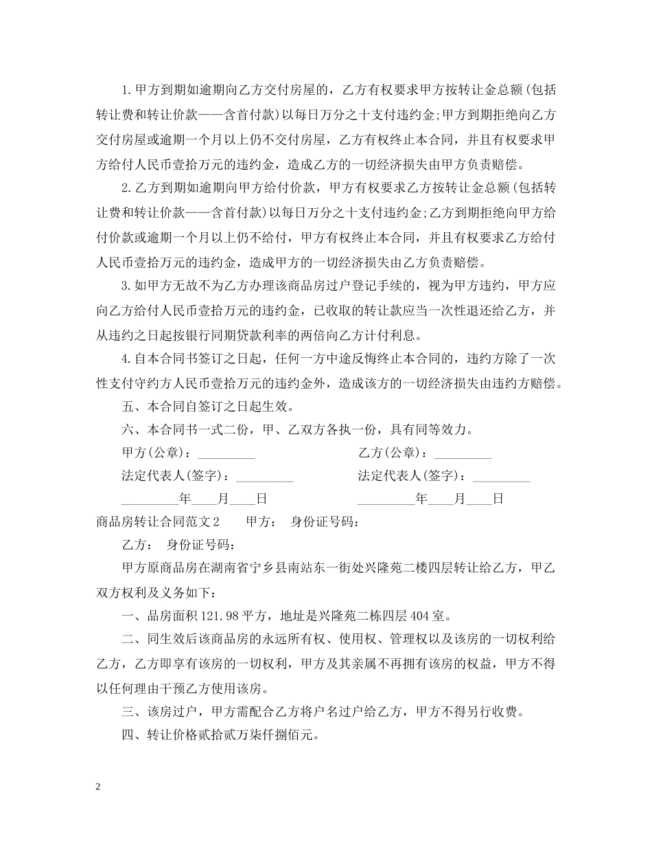 商品房转让合同范本 _第2页