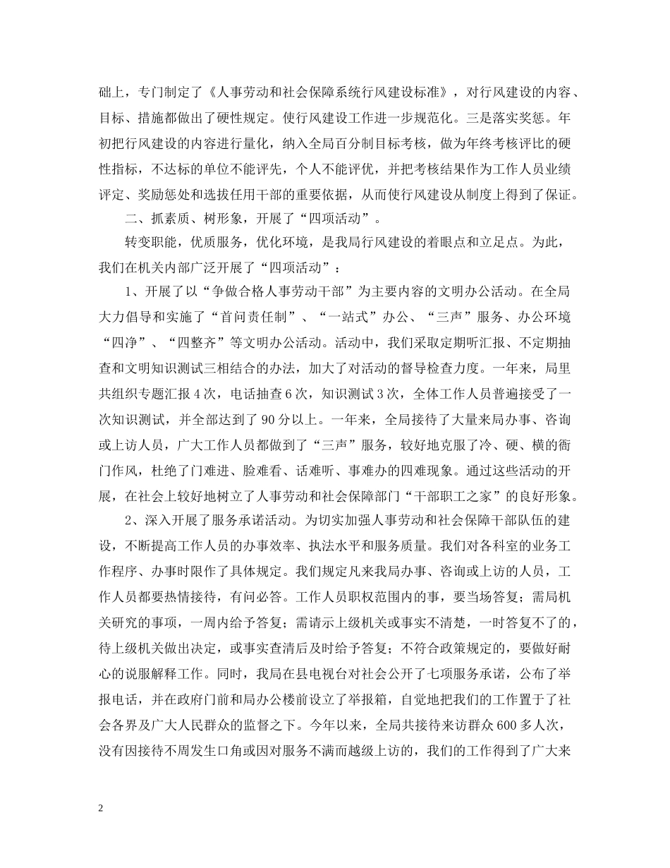 人事劳动和社会保障局关于行风建设情况的汇报材料_第2页