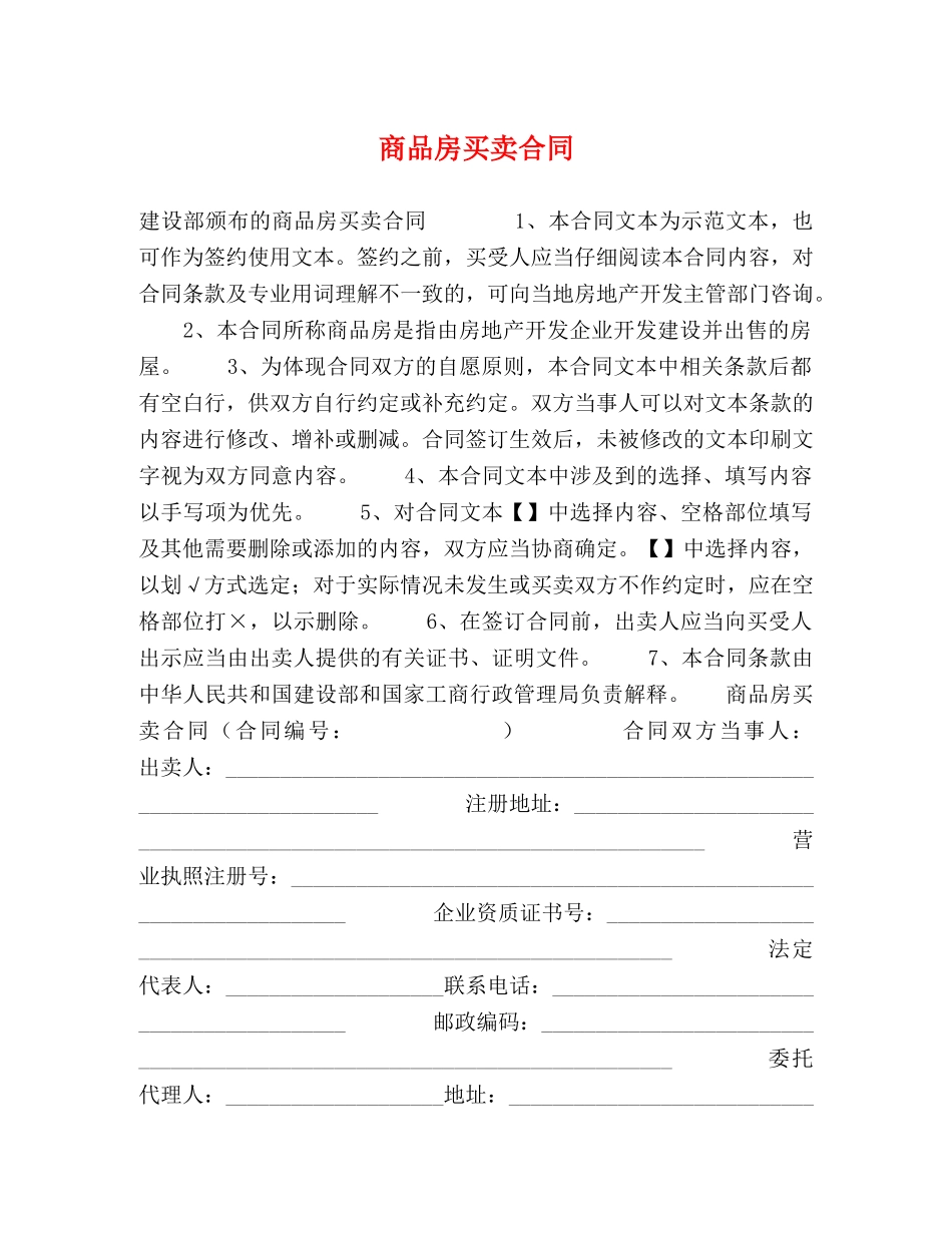 商品房买卖合同 (2) _第1页